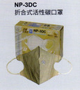 NP-3DC折合式活性碳口罩